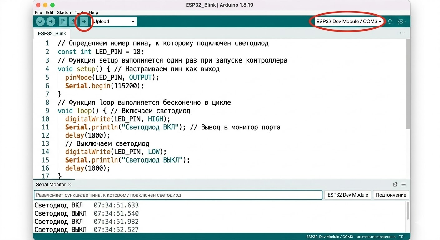 Код программы в Arduino IDE