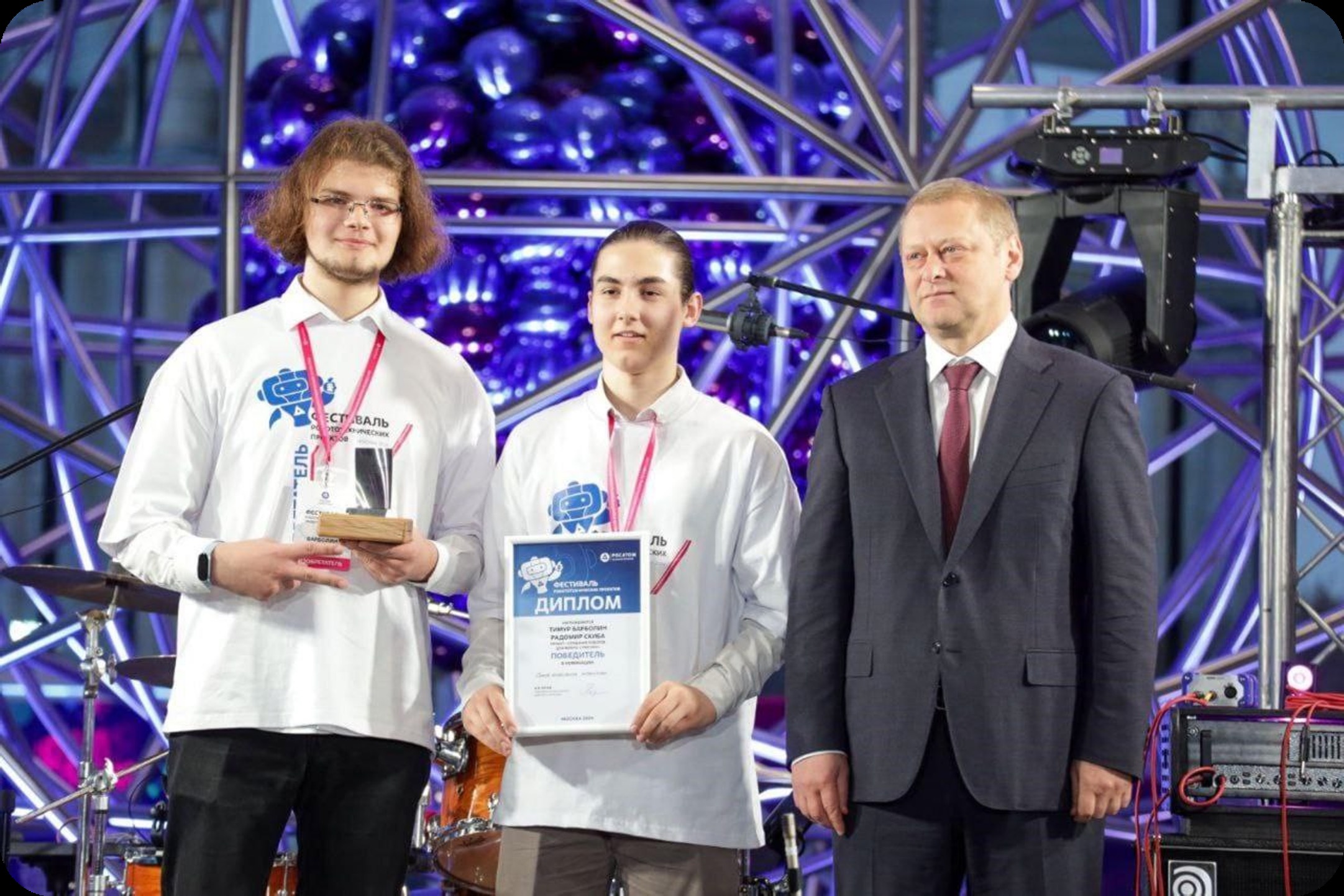 Вручение диплома Радомиру и Тимуру на фестивале РосАтом RoboFinist